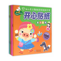幼儿多元智能开发贴纸大全-开心贴纸-(全10册)