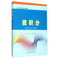 微积分