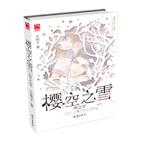 樱空之雪·雪之空