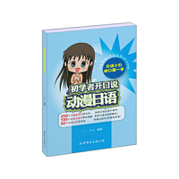 初学者开口说动漫日语