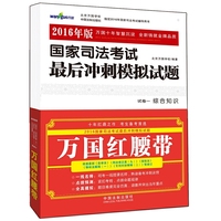 国家司法考试最后冲刺模拟试题-(全7册)-2016年版