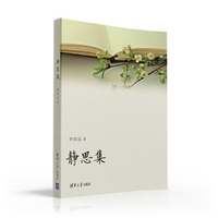 静思集
