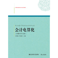 会计电算化：金蝶KIS专业版