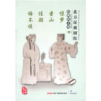北方昆曲剧院经典折子戏8-惊梦、坐山、佳期、侮不该（2CD）
