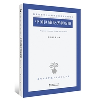 中国区域经济新版图