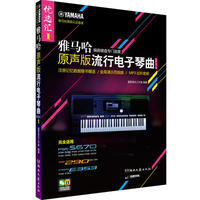 雅马哈原声版流行电子琴琴曲优选汇.第一辑(附CD)
