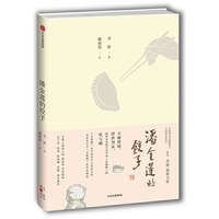 潘金莲的饺子