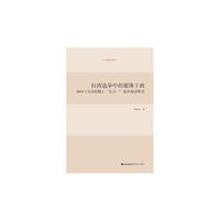 台湾选举中的媒体干政