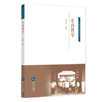 生存哲学（简体本）