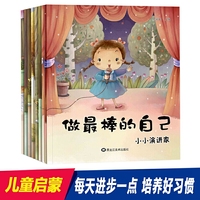 做最棒的自己 爸爸辛苦了 共8册（套装）