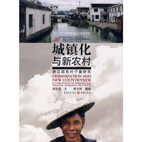 城镇化与新农村