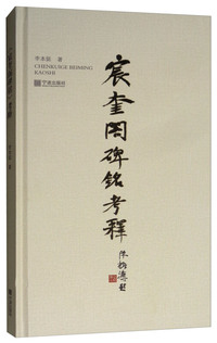 《宸奎阁碑铭》考释