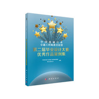 中国机械行业卓越工程师教育联盟第二届毕业设计大赛优秀作品案例集