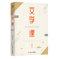 文学课(浓缩沈从文60余年文学经验的阅读写作课)