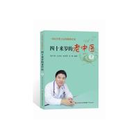 四十来岁的老中医7——一位医学博士后的挑络疗法