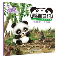 杨红樱启蒙图画书系列·熊猫日记·吃得饱，长得好