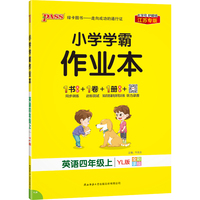 2021秋小学学霸作业本英语四年级上译林版 pass绿卡图书 同步训练练习题辅导教材书附试卷达标测试卷同步教材课时天天练