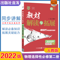 2021秋教材解读与拓展（新教材）高中物理选择性必修第二册—RJ版