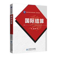国际结算