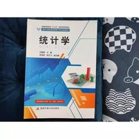 统计学
