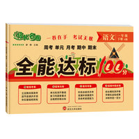 小学一年级下册试卷测试卷全套2年级语文同步专项训练人教版单元期中期末冲刺100分全能考卷模拟练习题
