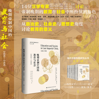 晚期帝制中国的教育与社会:1600-1900