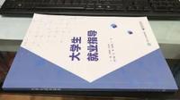 大学生就业指导