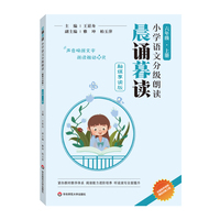 晨诵暮读小学语文分级朗读(融媒享读版)  六年级上册