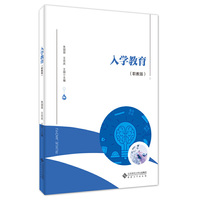 入学教育（职教版）