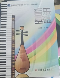 音乐基础