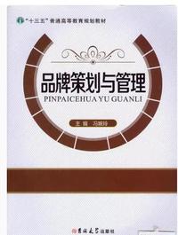 品牌策划与管理