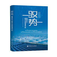 驭势