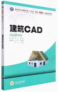 建筑CAD