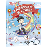 陶勇医生给孩子的近视防控书