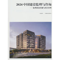 2024 中国建设监理与咨询——监理质量控制与项目管理
