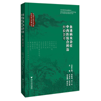 血液病夹杂症中西医结合辨治经验荟萃