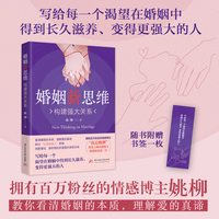 婚姻新思维：构建强大关系