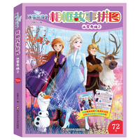 迪士尼相框故事拼图：冰雪奇缘2 72片
