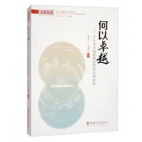 何以卓越——中小学卓越教师培育的区域经验