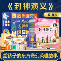 封神演义（全12册）“封神”故事真“封神” 专属中国孩子的英雄神话
