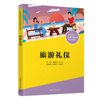 旅游礼仪