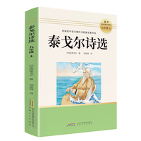 初中读书吧九年级上：泰戈尔诗选