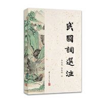 民国词选注