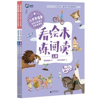 入学早准备·给孩子的语文素养启蒙课:看绘本,练阅读（上下册）（神秘岛)