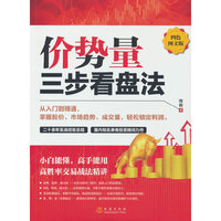 价势量三步看盘法