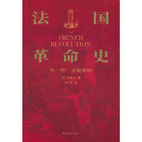 法国革命史