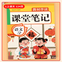 教材伴读课堂笔记:语文一年级上册