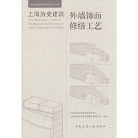 上海历史建筑外墙饰面修缮工艺