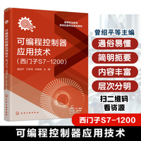 可编程控制器应用技术（西门子S7-1200）（曾绍平）