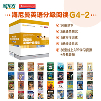 新东方 海尼曼英语分级阅读G4-2【初二~初三适用】共36册